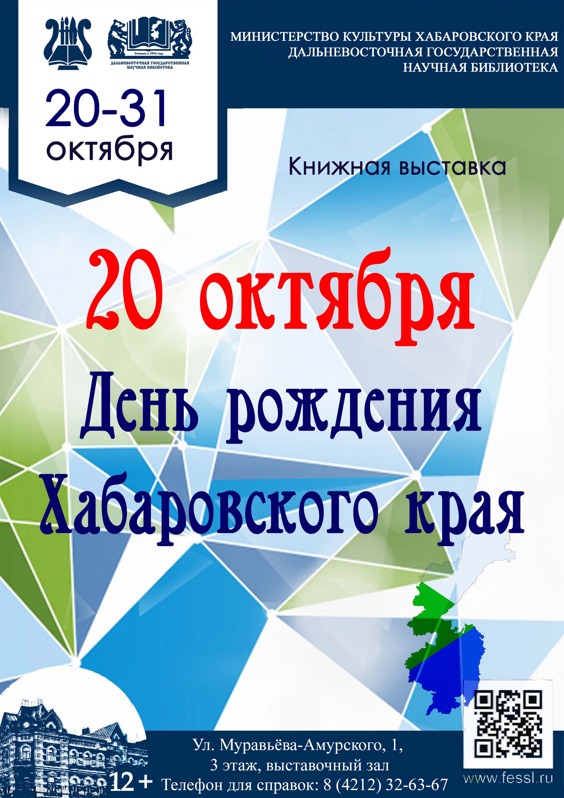 Дню рождения Хабаровского края посвящается